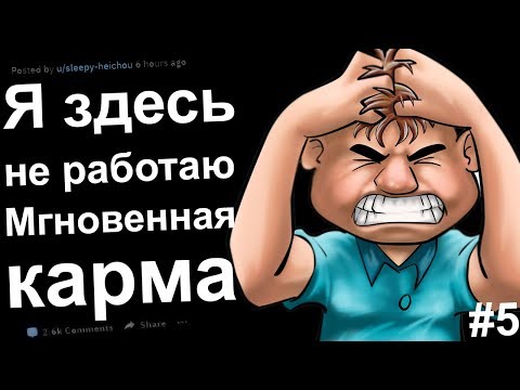 Видео: ЖЕНЩИНА, Я ЗДЕСЬ НЕ РАБОТАЮ. РЕДДИТ ИСТОРИИ #5
