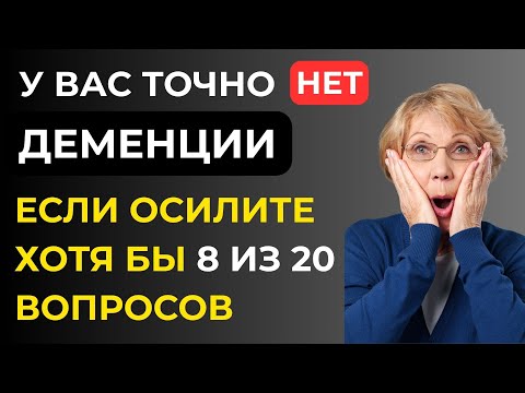 Видео: Только УМНЫЙ сможет пройти этот тест! Викторина на знания #60