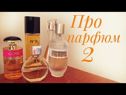 Видео: Мой парфюмерный гардероб. Часть 2