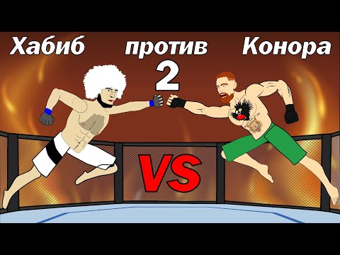 Видео: Последний бой Хабиба | Месть Конора - ФИНАЛ