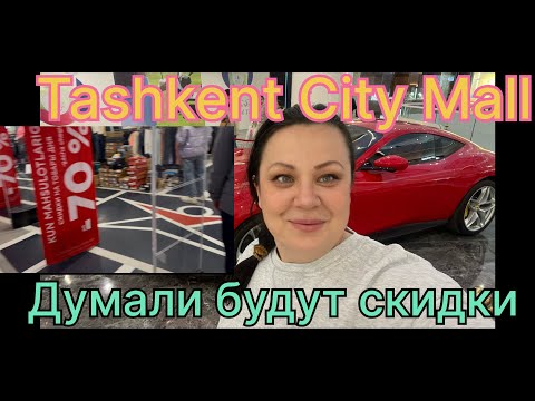 Видео: Думали будут скидки… Ага, щас! 😂 Нашли куртку с трудом — Tashkent City Mall