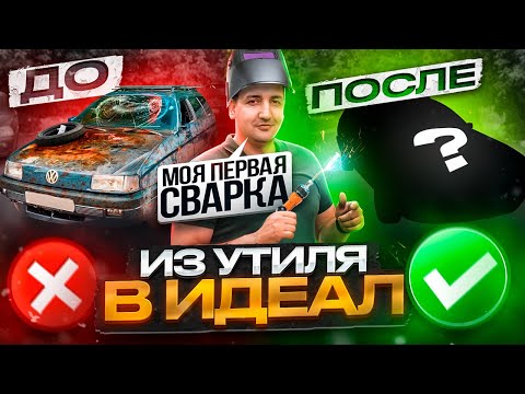 Видео: Купил за 60к продал за 120к. Восстановление авто из ВЕДРА. Заботливый перекуп.