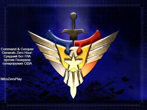 Видео: Command  Conquer Generals Zero Hour   Сражение Superweapon General USA vs GLA