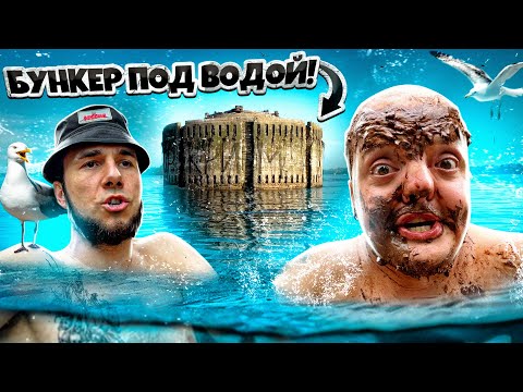 Видео: СТАЛИНСКИЙ БУНКЕР под ВОДОЙ ! ОН СУЩЕСТВУЕТ ?