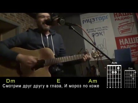 Видео: Александр Васильев (группа СПЛИН) — Мороз по коже (видеоразбор)