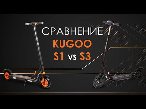 Видео: KUGOO S1 или KUGOO S3 - обзор, сравнение, преимущества