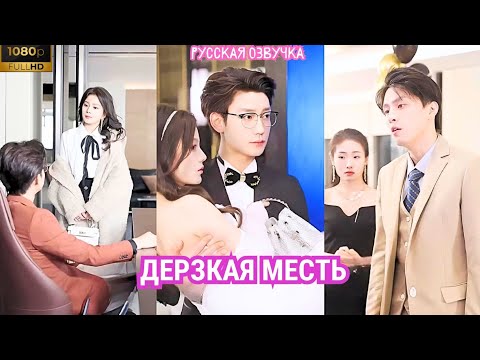 Видео: Роковая ночь мести, она переспала с незнакомцем, который оказался дядей её предателя