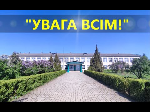 Видео: "УВАГА ВСІМ!" В ПЕСЕЦЬКІЙ ГІМНАЗІЇ ВІДБУЛАСЬ НАВЧАЛЬНА ЕВАКУАЦІЯ УСІХ УЧАСНИКІВ ОСВІТНЬОГО ПРОЦЕСУ