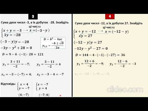 Видео: Розв’язування систем рівнянь другого степеня двома способами