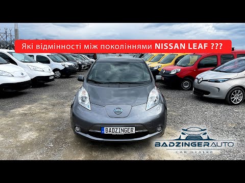 Видео: Що потрібно знати власнику Nissan Leaf