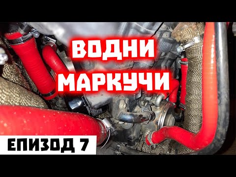 Видео: Монтирам силиконови водни маркучи