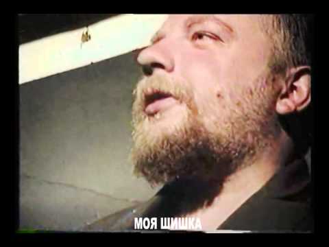 Видео: Пахом - Моя Шишка (Зелёный слоник, Пять бутылок водки, Кокки - бегущий доктор, Голова)