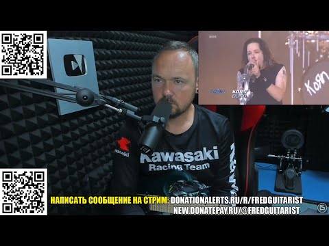 Видео: ЛЮТЫЙ КАЧ НА КОНЦЕРТЕ KORN! НО ЕСТЬ НЮАНС...!