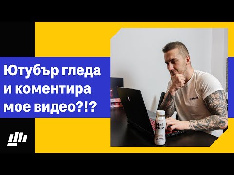 Видео: Хареса Ли Му Анаболният Айрян?