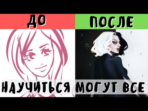 Видео: КАК НАУЧИТЬСЯ РИСОВАТЬ С НУЛЯ✨ / С чего начать? ー Гайд по рисованию 🌸