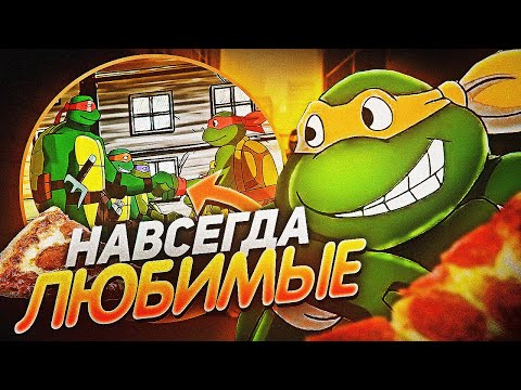 Видео: ЧЕРЕПАШКИ НАВСЕГДА — Прощайте, любимые Черепашки!
