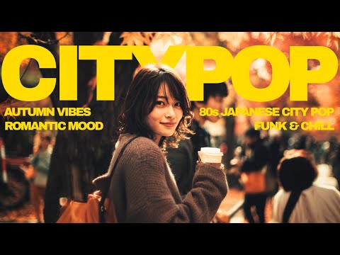 Видео: В Стиле Тацуро Ямаситы: Ностальгический сити-поп для прослушивания этой осенью【80-е Japanese City