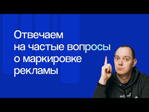 Видео: Что такое самореклама? Нужно ли маркировать рекламу в Instagram*?