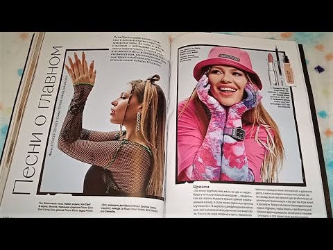 Видео: ASMR|АСМР ШУРШАЛКА: ОБЗОР ЖУРНАЛА GLAMOUR ЗА НОЯБРЬ 2021 ГОД/ТИХИЙ ГОЛОС, ШЕЛЕСТ СТРАНИЧЕК, МУРАШКИ/