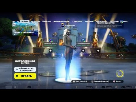 Видео: Fortnite_2глава ремикс