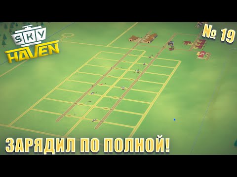 Видео: Я СДЕЛАЛ АЭРОПОРТ ЕЩЁ БОЛЬШЕ И НЕ ПОЖАЛЕЛ! Sky Haven ep 19