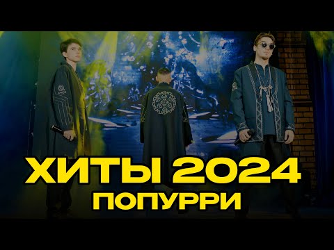 Видео: QAZAQ Band / попурри из хитов / Ирина Кайратовна - Айдахар