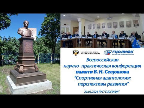 Видео: Спортивная адаптология полная конференция