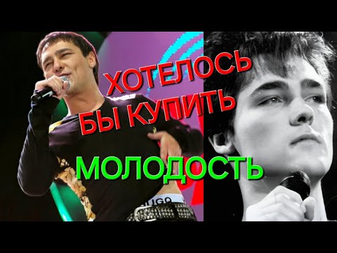 Видео:  Хотелось бы купить молодость ❤️ Юрию Шатунову посвящается 