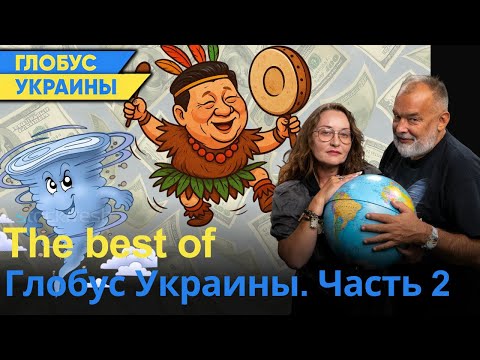 Видео: Где пуп земли и когда все ответы правильные? Краткий курс экономической теории и китайских практик.