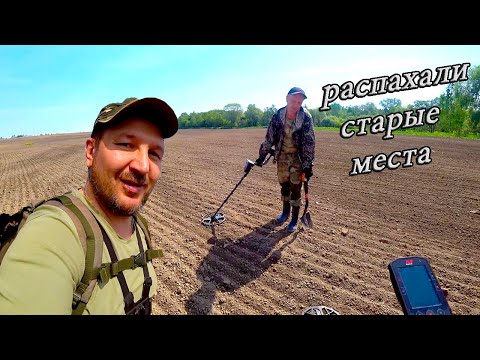 Видео: Ого, распахали старые места. Коп в лесу и на поле. КЛАДОИСКАТЕЛЬ РУСЯ.