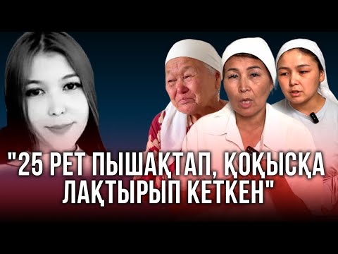 Видео: 16 жастағы жасөспірім екі баланың анасын  үй жинауға шақырып қатігездікпен өлтірген