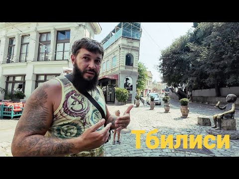 Видео: Тбилиси Грузия. Главные достопримечательности в Тбилиси. Стоит ли ехать ?