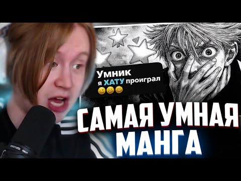 Видео: МЯУХОКИ СМОТРИТ: ЭТО самая УМНАЯ манга [Пожиратель Лжи]