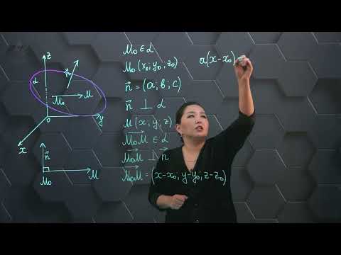 Видео: Кеңістіктегі түзу мен жазықтықтың теңдеуі. Практикалық бөлім. 11 сынып.