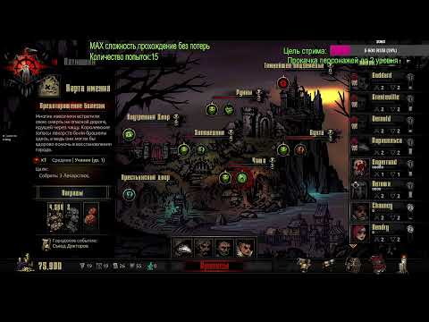 Видео: Darkest Dungeon.МАХ сложность без потерь #26