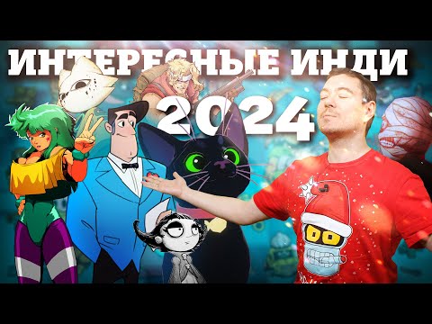 Видео: 34 ИНТЕРЕСНЫХ инди-игр 2024 I Битый Пиксель