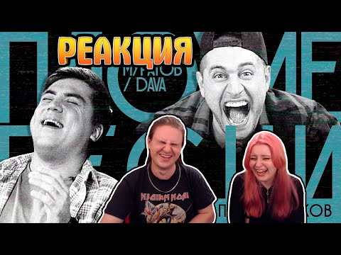 Видео: ПЛОХИЕ ПЕСНИ №13. DAVA / МУРАТОВ + песни подписчиков ( 2-й победитель) | РЕАКЦИЯ НА @slowslowcow |