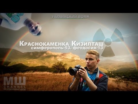 Видео: Сталк с МШ. Ядерное Хранилище. Краснокаменка.