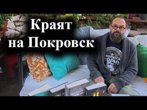Видео: Западните медии предвиждат падането на града – 07.11.2025 г.