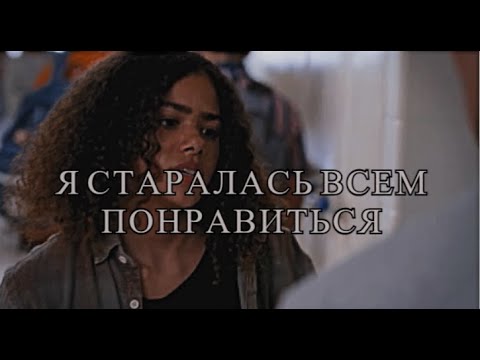 Видео: Sad Multifandom || Я старалась всем понравиться