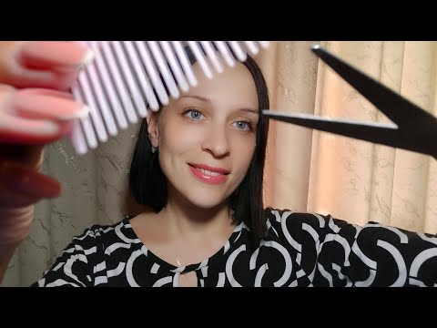Видео: АСМР/ASMR Парикмахер - Подстригу тебя и Пошепчу