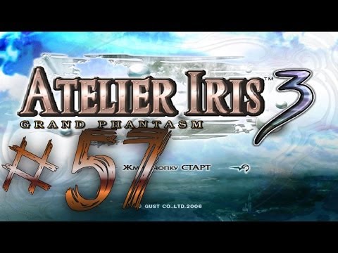 Видео: Прохождение Atelier Iris 3: Grand Phantasm #57