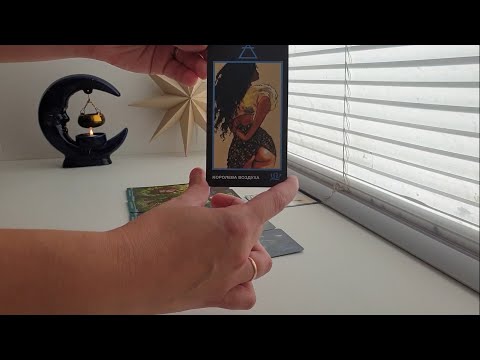 Видео: К ЧЕМУ НАДО БЫТЬ ГОТОВОЙ⁉️ЧТО УЙДЁТ, А ЧТО ПРИДЁТ В БЛИЖАЙШИЕ 10-14 ДНЕЙ🤪👍 ОТВЕТ У ТАРО🃏🧚