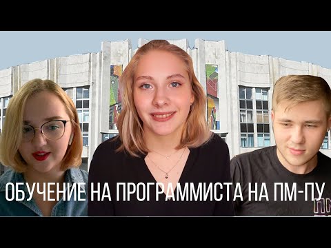 Видео: КУДА ПОЙТИ УЧИТЬСЯ НА ПРОГРАММИСТА? СПбГУ ПМ-ПУ