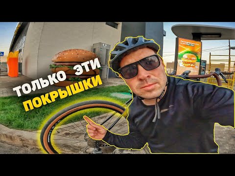 Видео: Это самые быстрые и удобные покрышки на свете для велосипеда Chaoyang gravel gp H-5224