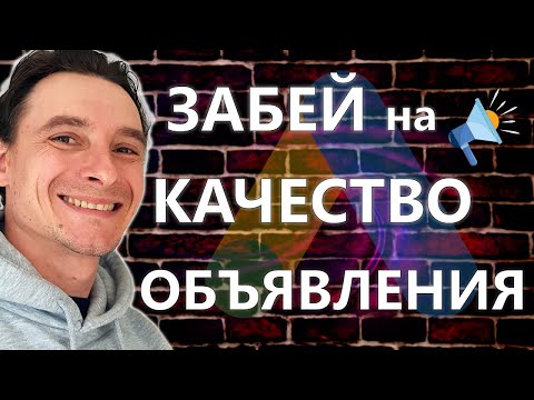 Видео: 🔥 Как Получить Отличное Качество Объявления Google Ads 🚀 Как Увеличить Показатель Качества в Гугл 😱