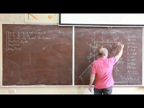Видео: Пространственная система сил.  Часть 2