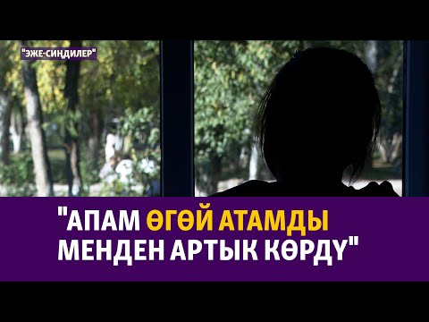 Видео: Ата-энеден өксүп, ара жолдо калган балдар | "Эже-сиңдилер"