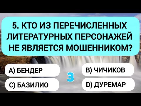 Видео: Только 1 из 100 сможет ответить хотя бы на 15 вопросов