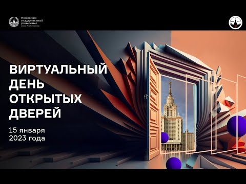 Видео: День открытых дверей на факультете фундаментальной медицины 15 января 2023 г.